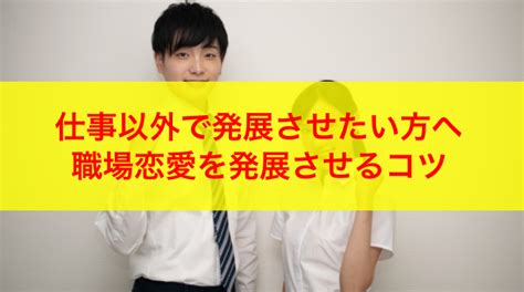 キス し たく なる 職場|職場恋愛が進展しない最大の理由と正しいアプロー .